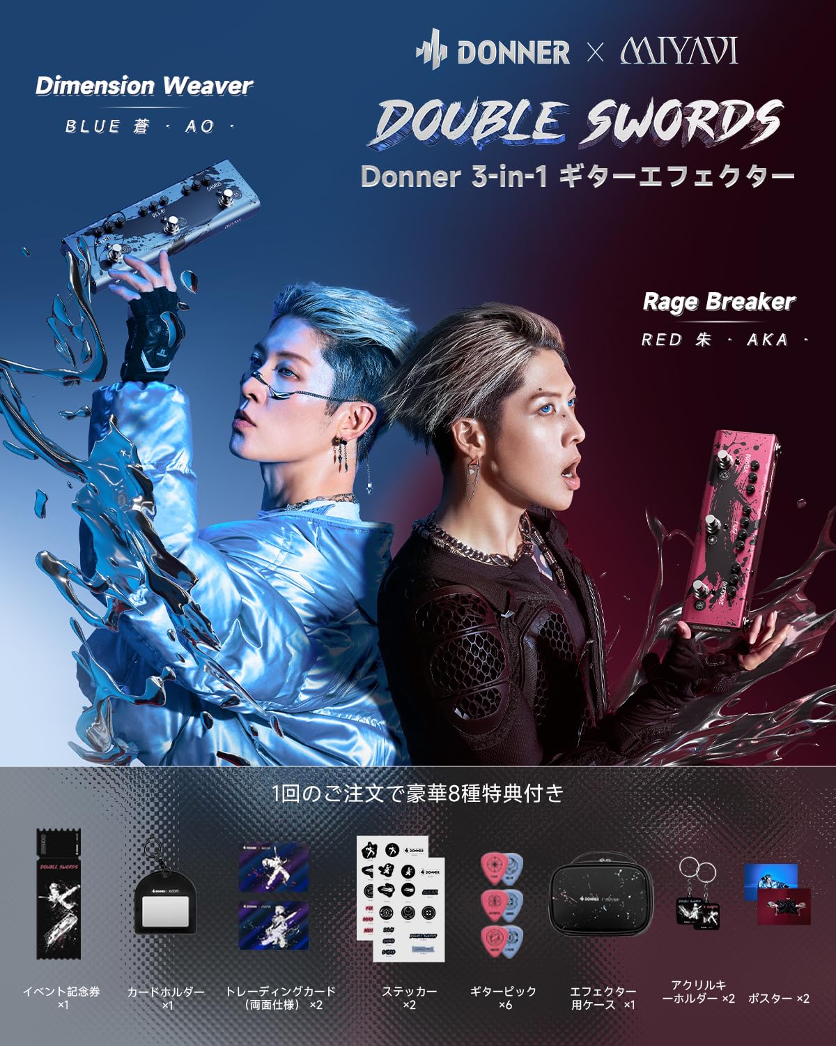 Donner × MIYAVI 朱 Rage Breaker 歪みペダル Donner Double Swords Rage Breaker オーバードライブ ファズ