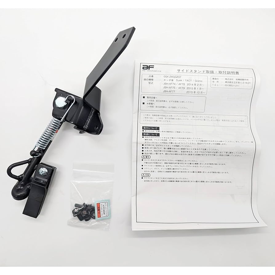 Amazon | 旭精器製作所 サイドスタンド [ダンク(AF74),タクト