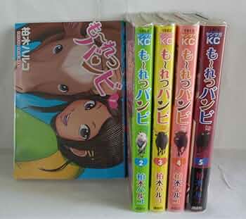 【希少◆全巻初版】ブラブラバンバン 全巻セット（全５巻）柏木ハルコ Amazon.co.jp: ブラブラバンバン コミック 全5巻完結セット