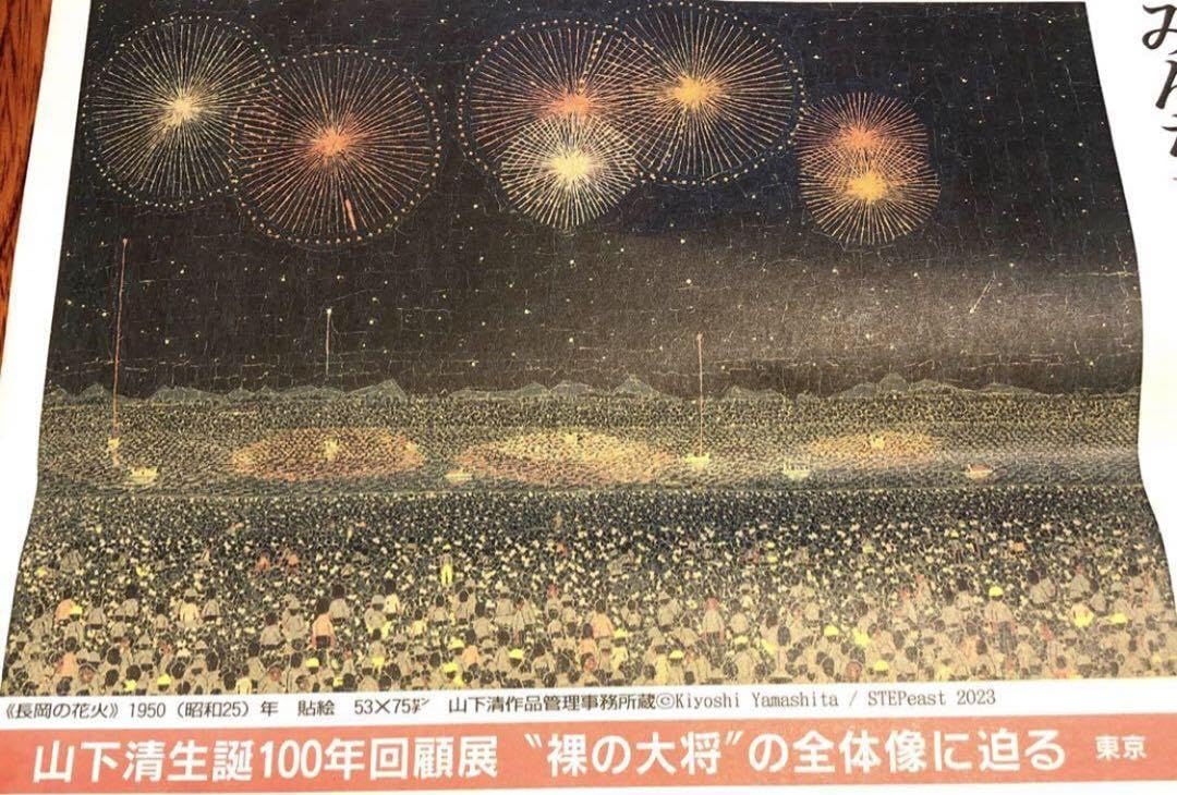 Amazon.co.jp: 山下清 裸の大将 生誕100年回顧展 印刷物 新聞 新聞記事
