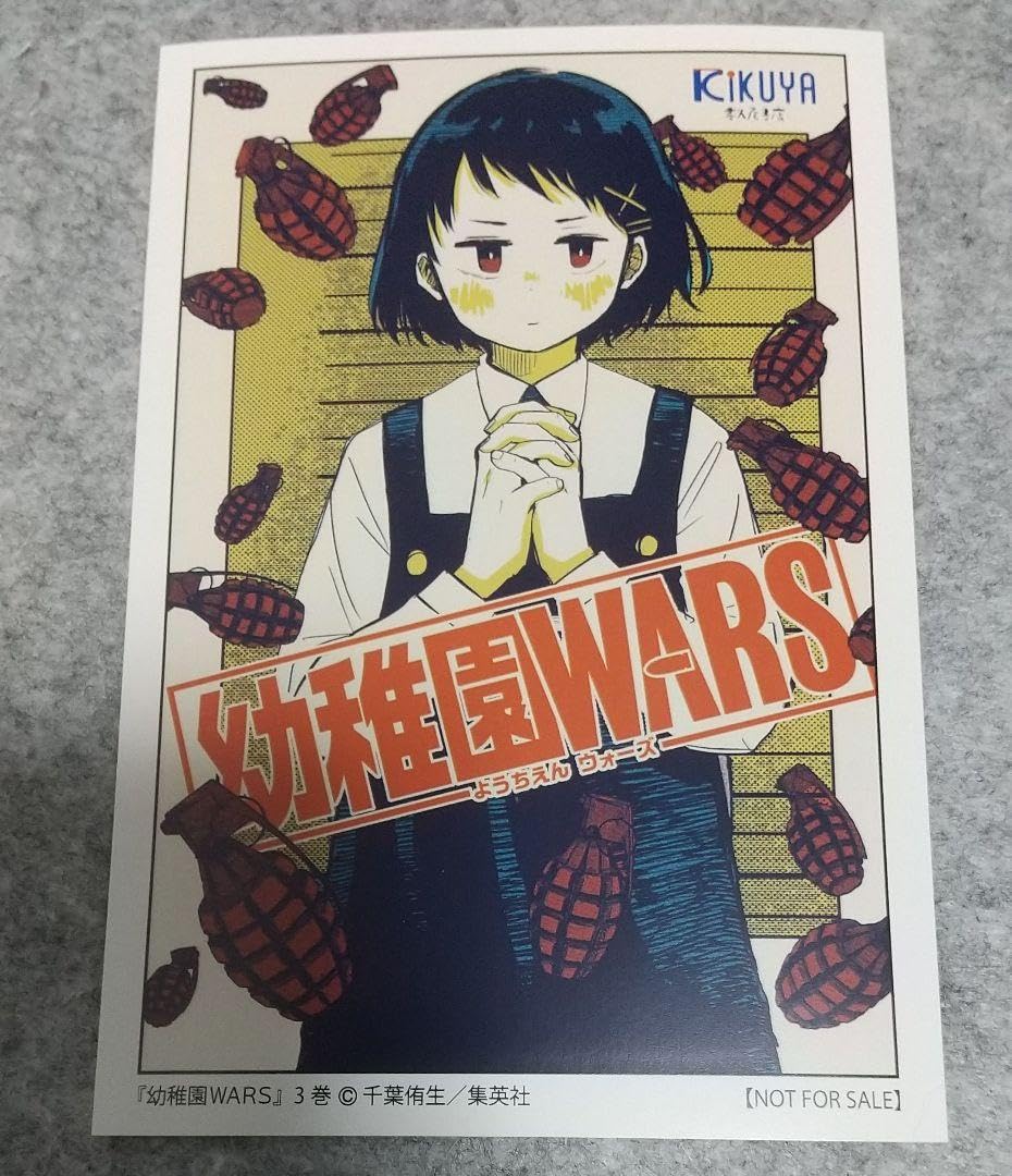 Amazon.co.jp: 幼稚園WARS 3巻 喜久屋書店 特典 JSDR : おもちゃ