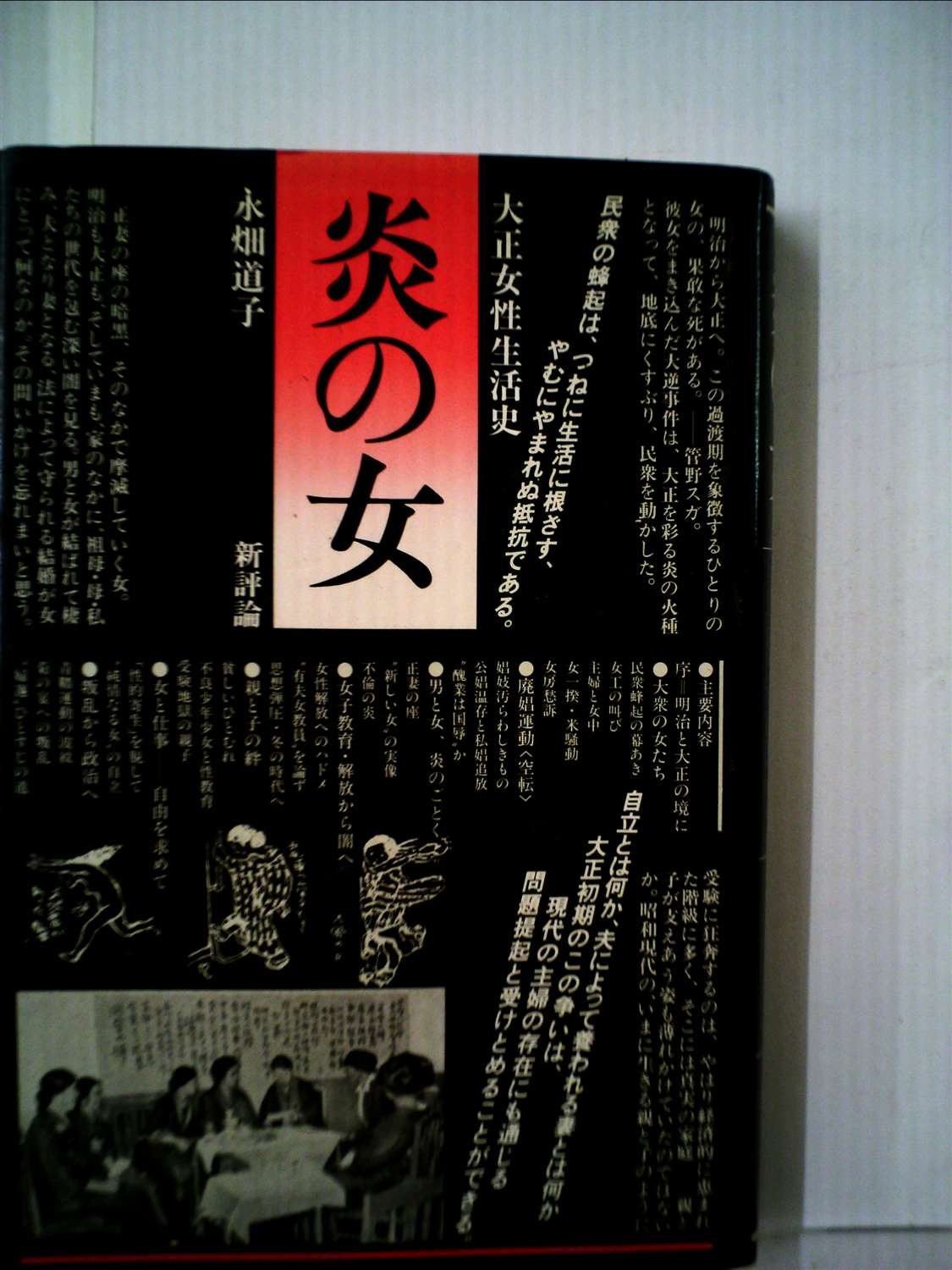 【中古】 受験と非行の時代に/国土社/永畑道子 Amazon.co.jp: 永畑 道子: 本、バイオグラフィー、最新アップデート