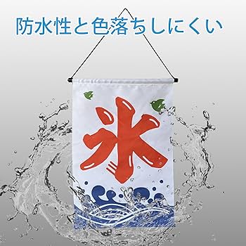 Amazon | ［AYDMY］かき氷のぼり旗 吊り下げのぼり かき氷 店舗
