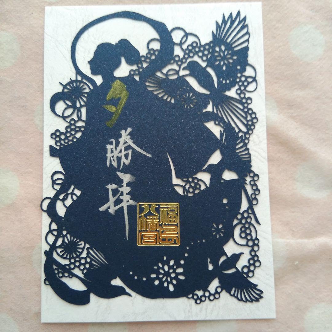 Amazon.co.jp: 限定2体セット福島八幡宮 ステキな七夕 切り絵
