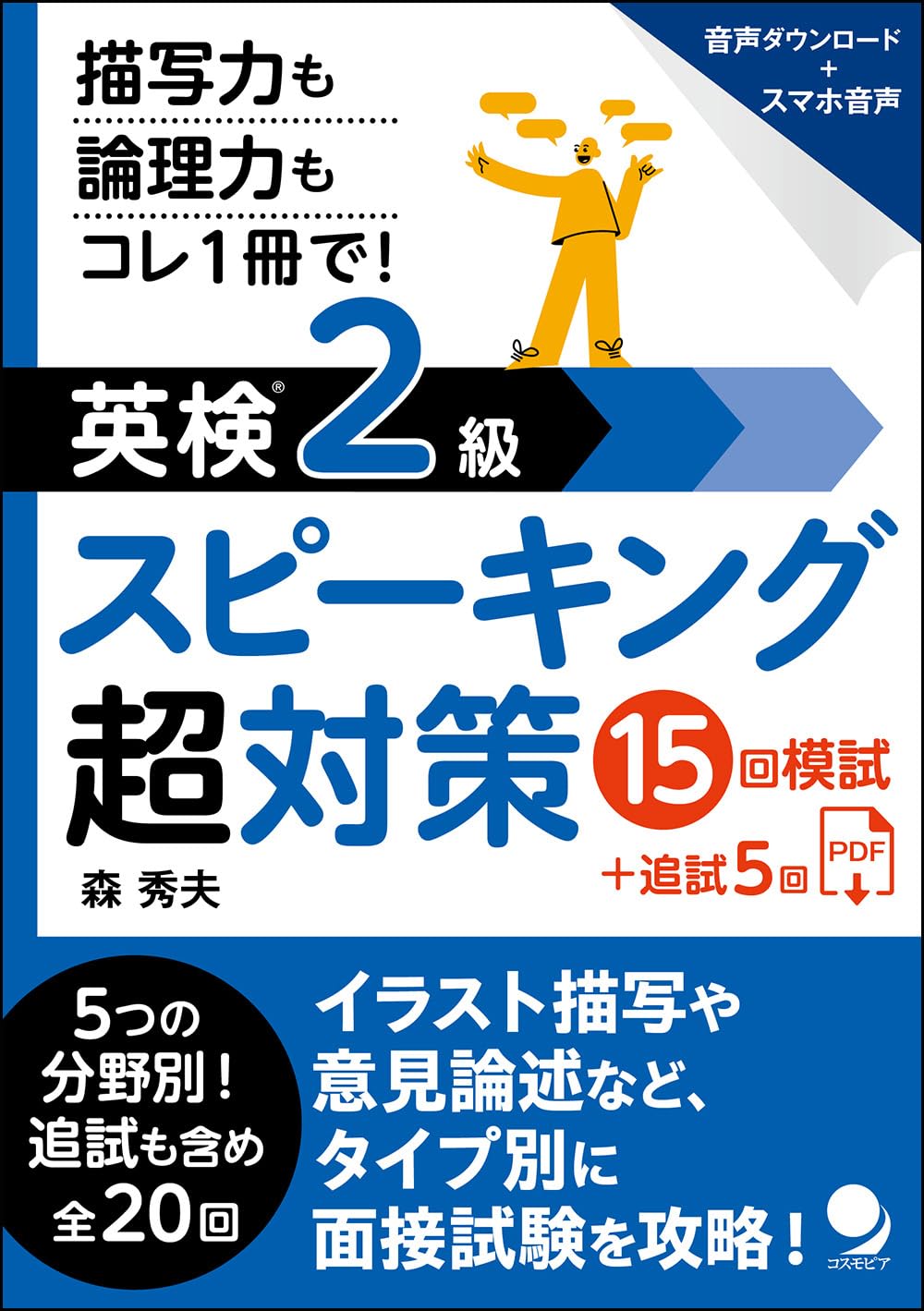 【中古】 面接対策英検2級（平成20年度版） Be Brave!面接対策英検2級 平成20年度版: 二次試験用 |本 | 通販 | Amazon