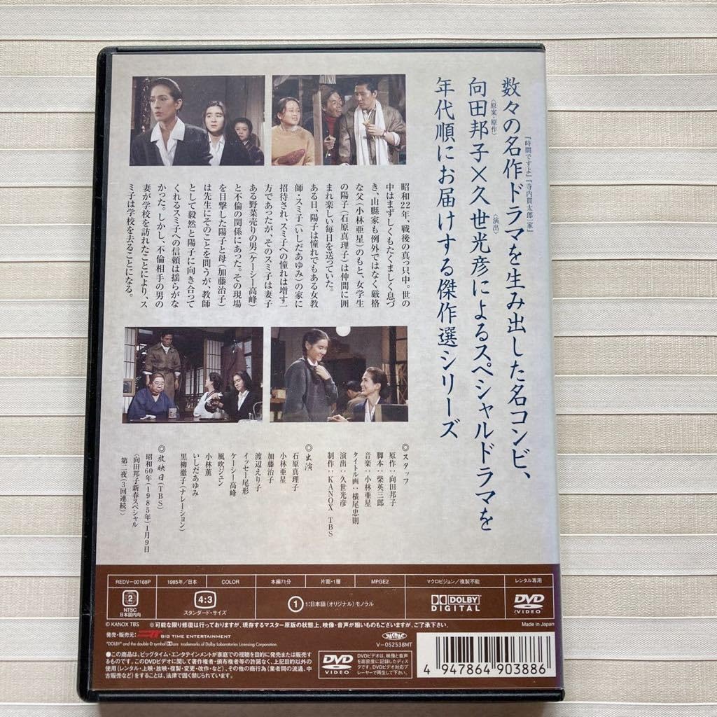 Amazon.co.jp: DVD 「夜中の薔薇」 向田邦子×久世光彦 石原