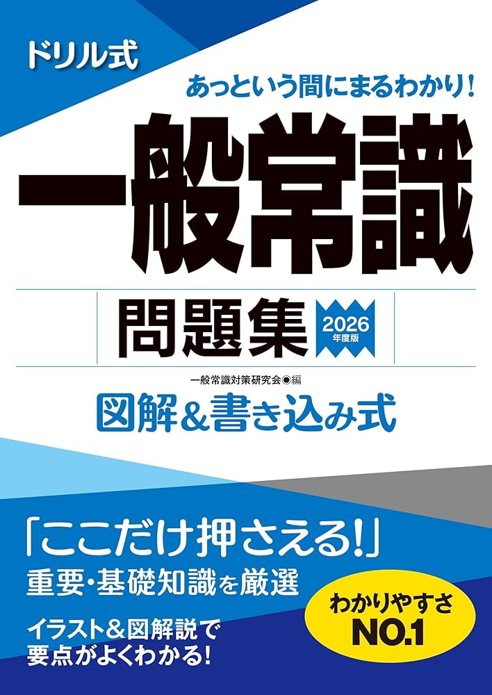 【中古】 一般常識直前１週間 ２００３年度版/有紀書房/就職試験問題研究会 高校生の就職試験シリーズ 2026年度版 高校生の就職試験