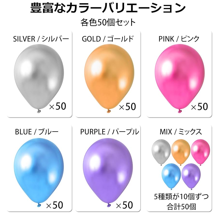 Amazon | バルーン (50個セット！) 【あふれるメタリック