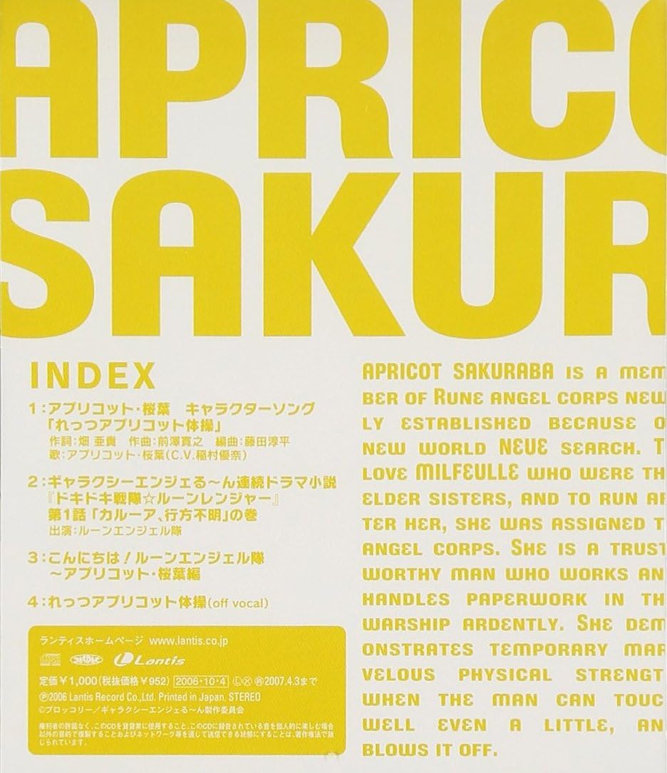 Amazon Tvアニメ ギャラクシーエンジェる ん キャラクターcd Vol 1 アプリコット 桜葉 アプリコット 桜葉 稲村優奈 ルーンエンジェル隊 畑亜貴 藤田淳平 アプリコット 桜葉 稲村優奈 アニメ ミュージック