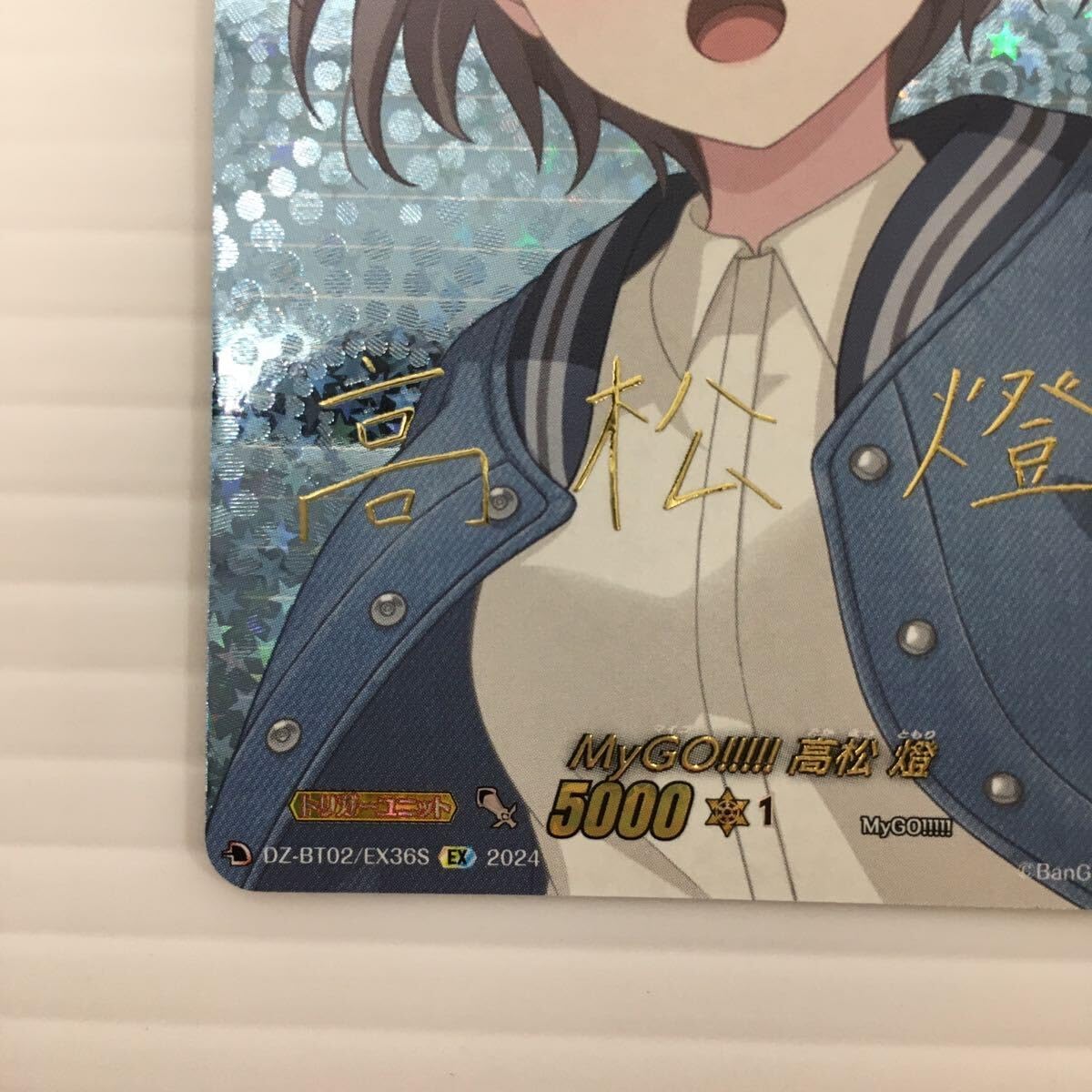 MyGO!!!!!高松燈(サイン)【EX】{DZ-BT02/EX36S}