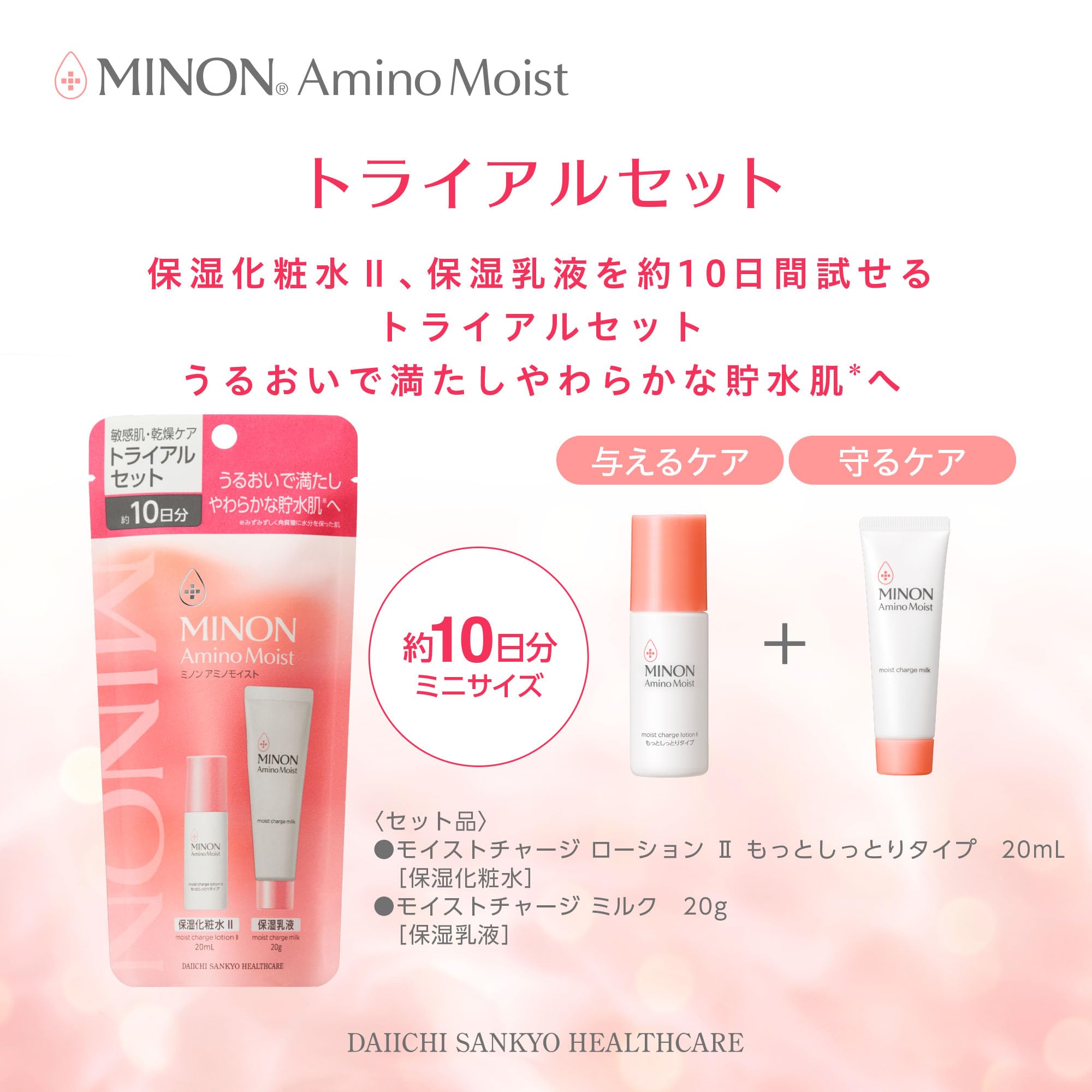 【新品】ミノン メン 化粧水 ローション 乳液 ミルク ２点セット×2 Amazon | 【Amazon.co.jp限定】 ミノン アミノモイスト トライアル