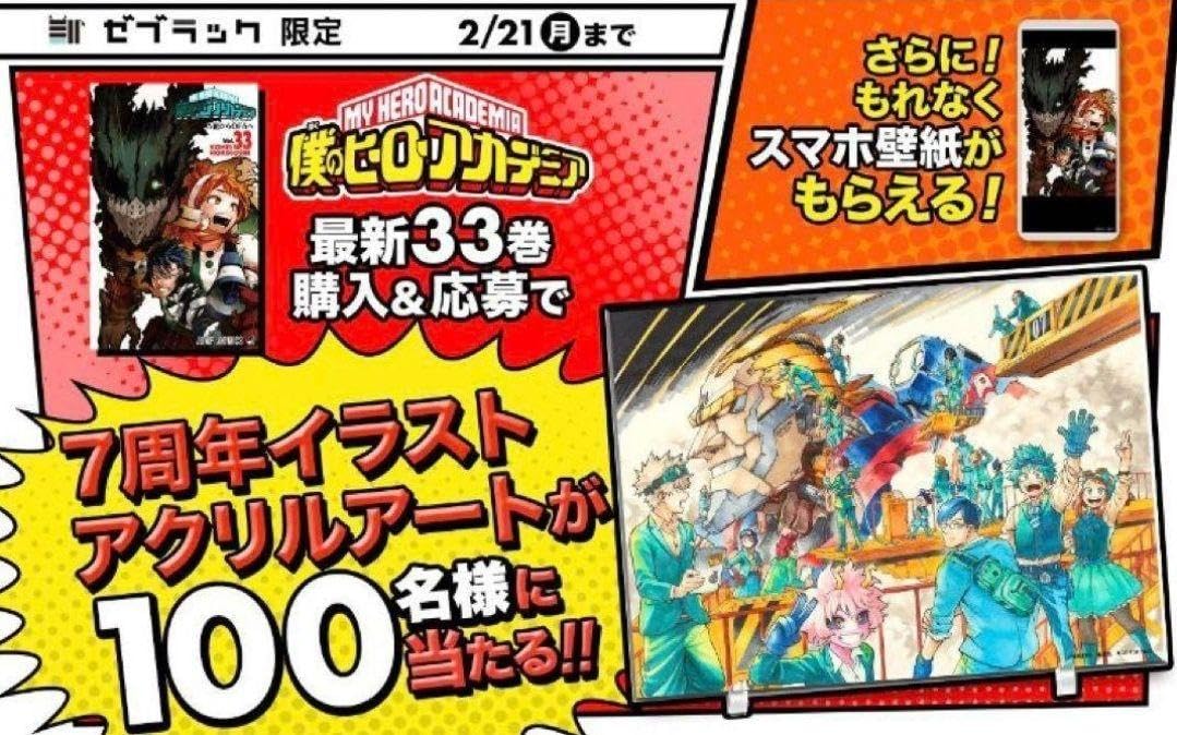 集英社 - 僕のヒーローアカデミア　イラストアクリルアート　7周年記念イラスト 集英社 - 僕のヒーローアカデミア イラストアクリルアート 7周年