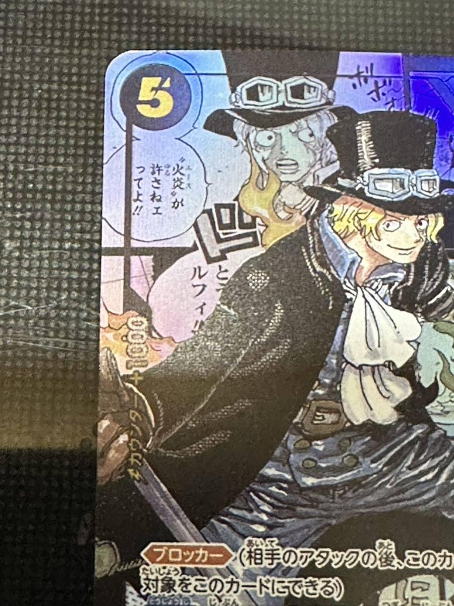 匿名配送♥ ワンピースカードゲーム サボ OP04-083 SR★ コミパラ サボ(SR☆)(OP04-083)/ワンピースカードゲーム ワンピースカード