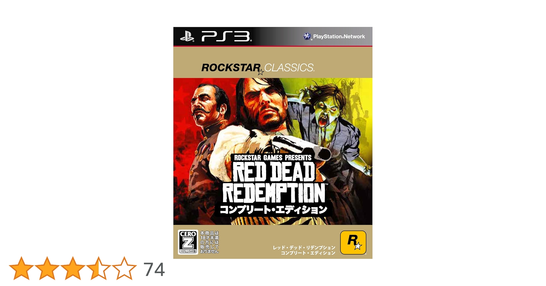 PS3 レッド・デッド・リデンプション Amazon.co.jp: ロックスター・クラシックス レッド・デッド