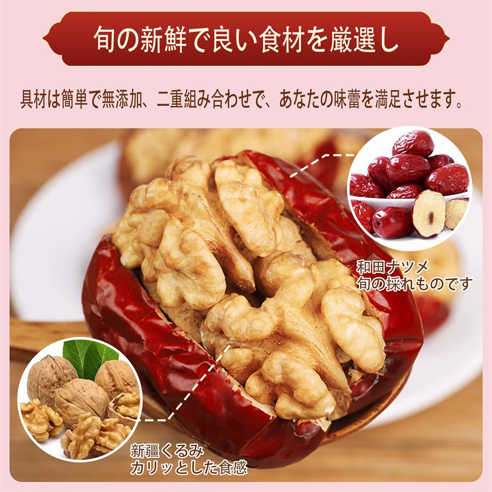 Amazon | 枣夹核桃 紅棗夾核桃 500g/袋 で粒が大きく 柔らかくてソフト