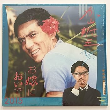 【新品】加山雄三 Punpee お嫁においで 2015 12inch レコード Amazon.co.jp: 稀少 PUNPEE 加山雄三 お嫁においで 2015