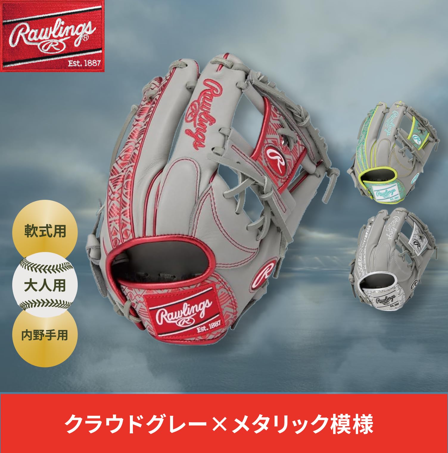 ノコノコ】ローリングス HOHクラウドメタル 軟式グラブ外野手用 軟式