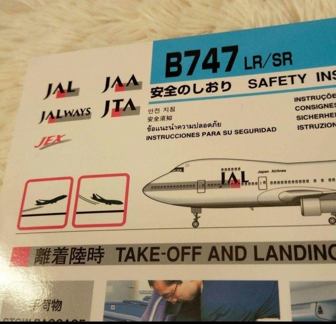 日本航空 安全のしおり Boeing 747 LR JAL