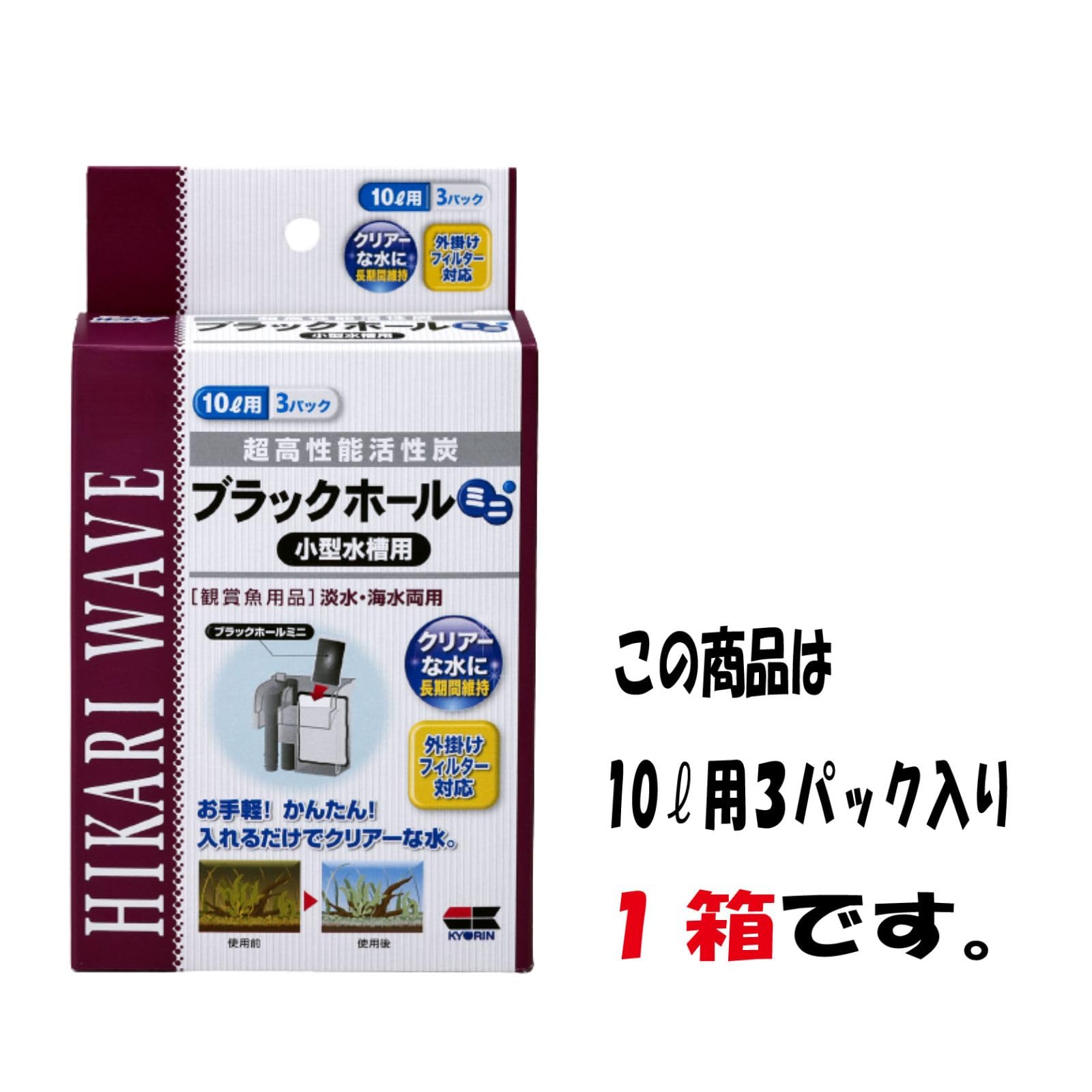 Amazon.co.jp: 「セット」 キョーリン ブラックホール ミニ 小型