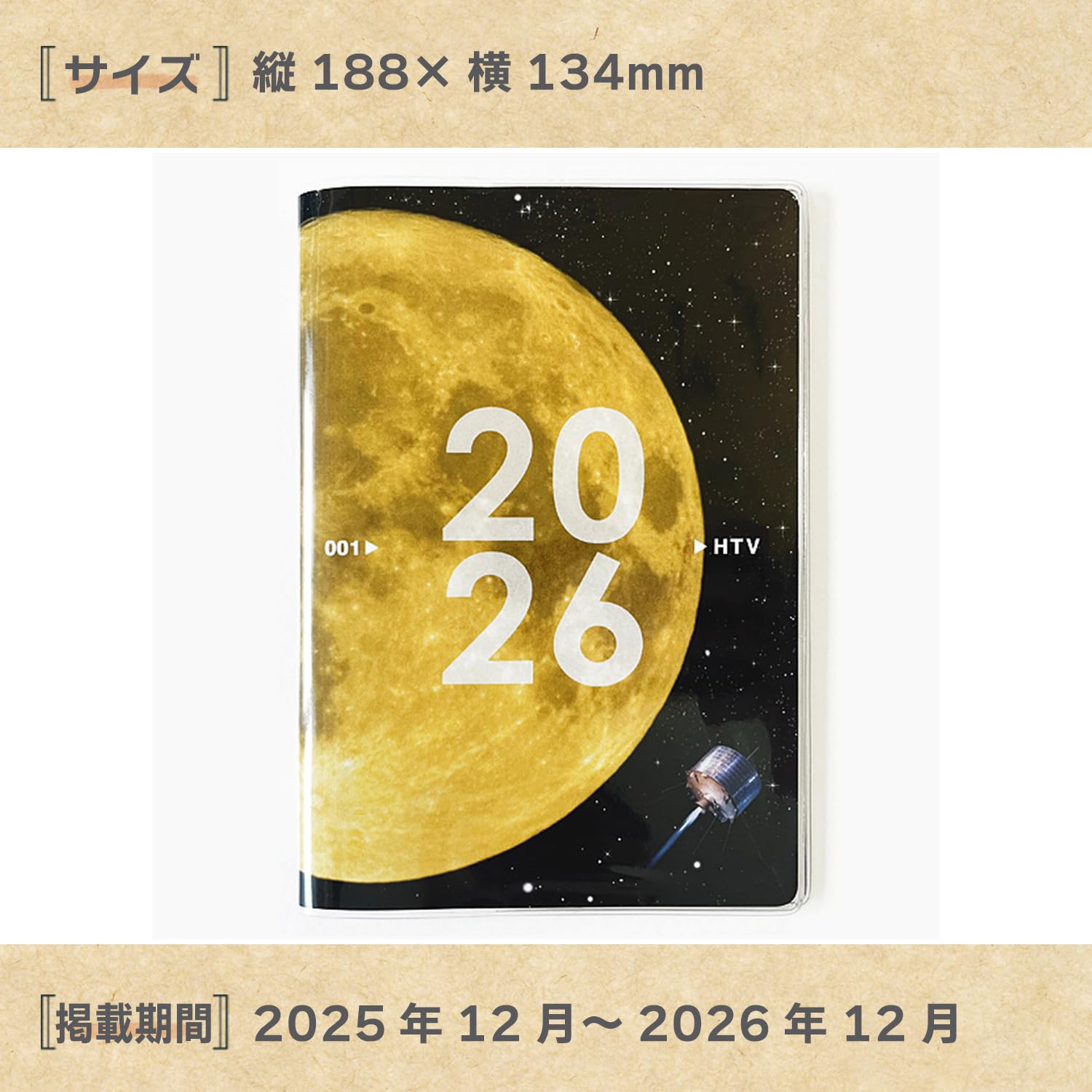 Amazon.co.jp: アーティミス 手帳 2026年 B6 ウィークリー クリア