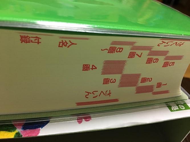 小学新漢字辞典 改訂版 (光村の辞典) | 睦朗, 甲斐 |本 | 通販 | Amazon