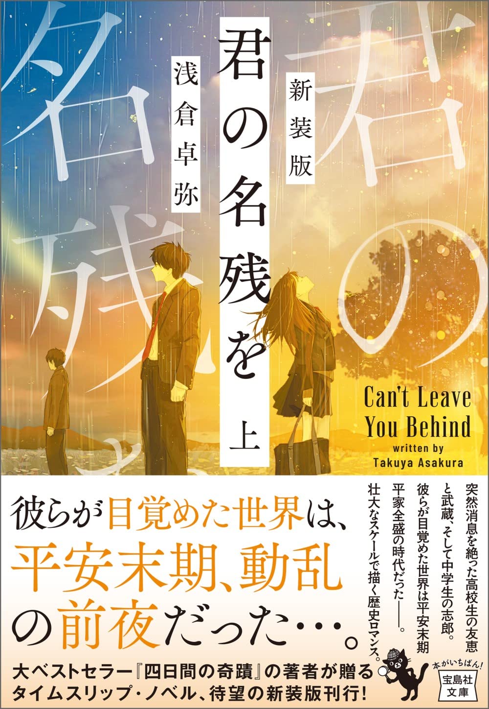 新装版　君の名残を　上下セット　初版 Amazon.co.jp: 新装版 君の名残を 上 (宝島社文庫 『このミス