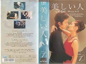 美しい人　DVD全４巻'　田村正和　常盤貴子　大沢たかお　森下愛子　池脇千鶴 美しい人 DVD ブルーレイ Blu-ray BOX 田村正和 常盤貴子 大沢