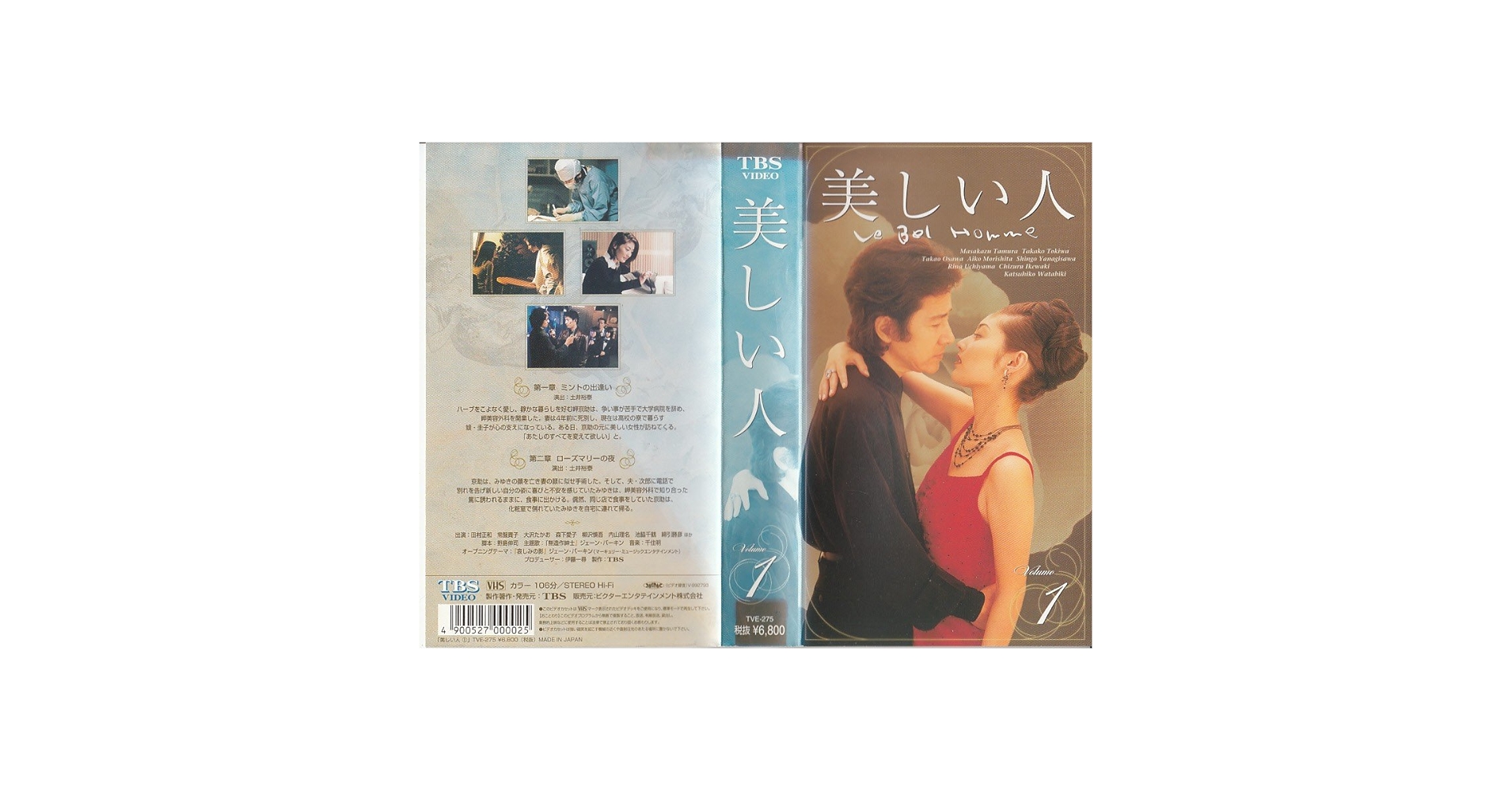 Amazon.co.jp: 美しい人(1) [VHS] : 田村正和, 常盤貴子, 大沢たかお