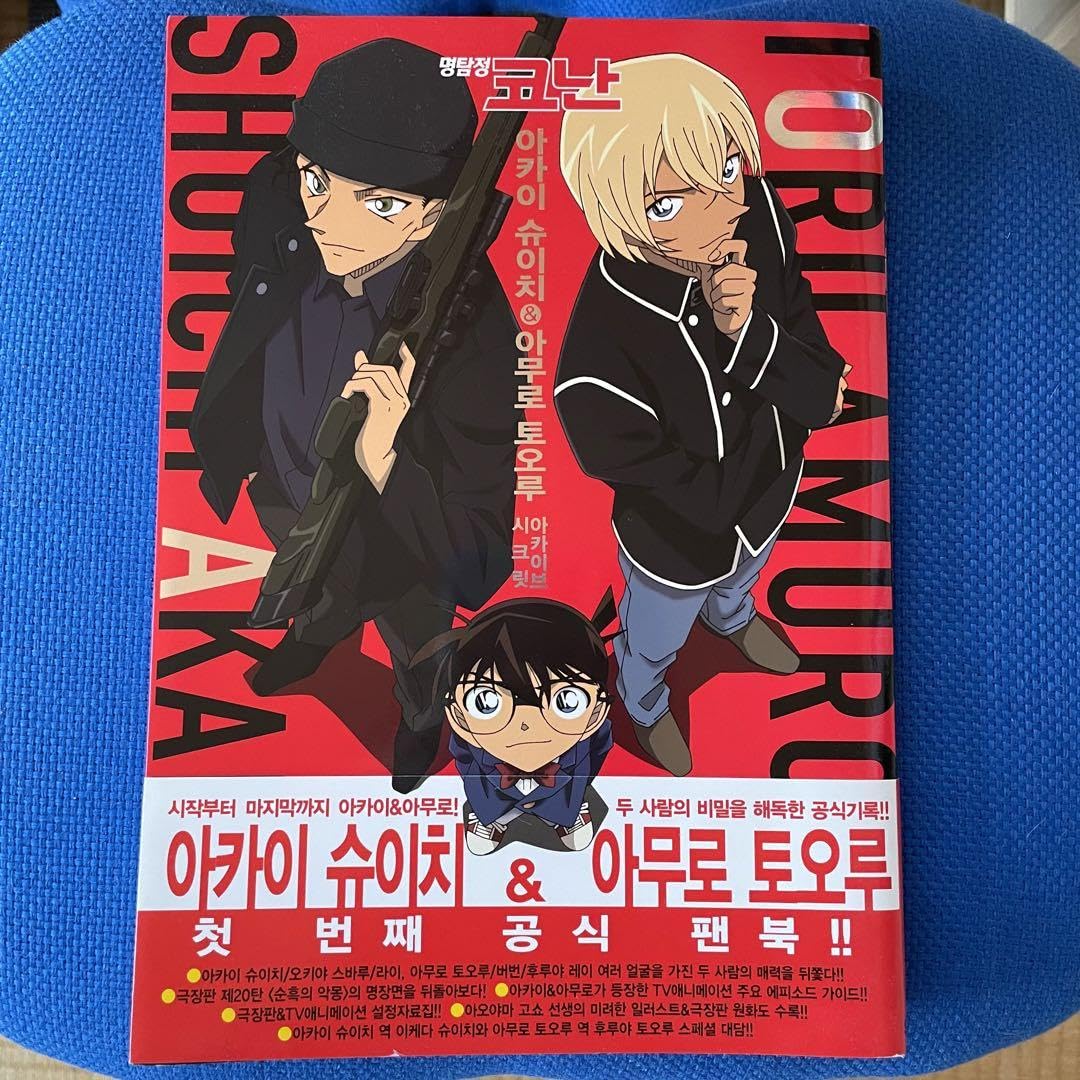 Amazon.co.jp: 赤井秀一安室透 韓国語版 ファンブック : おもちゃ