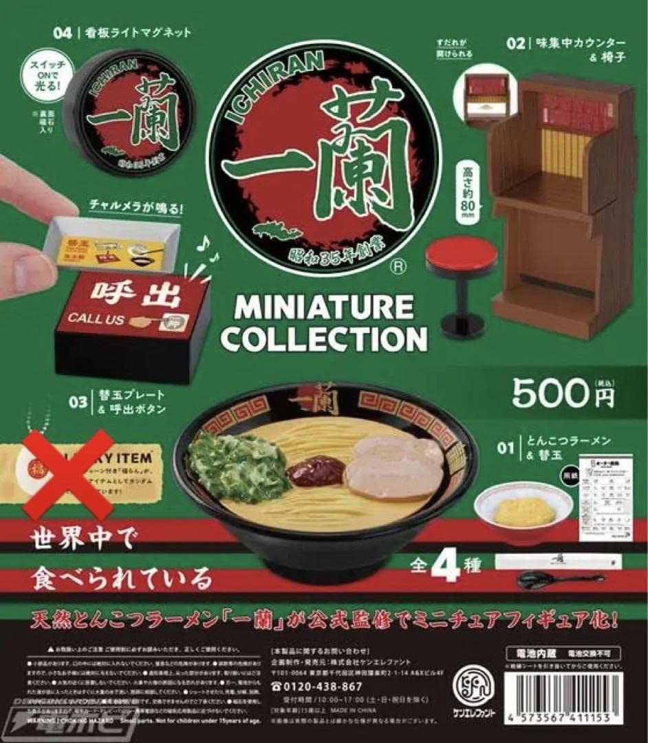 Amazon | 【A-49】ガチャガチャ 一蘭 ミニチュアコレクション 全