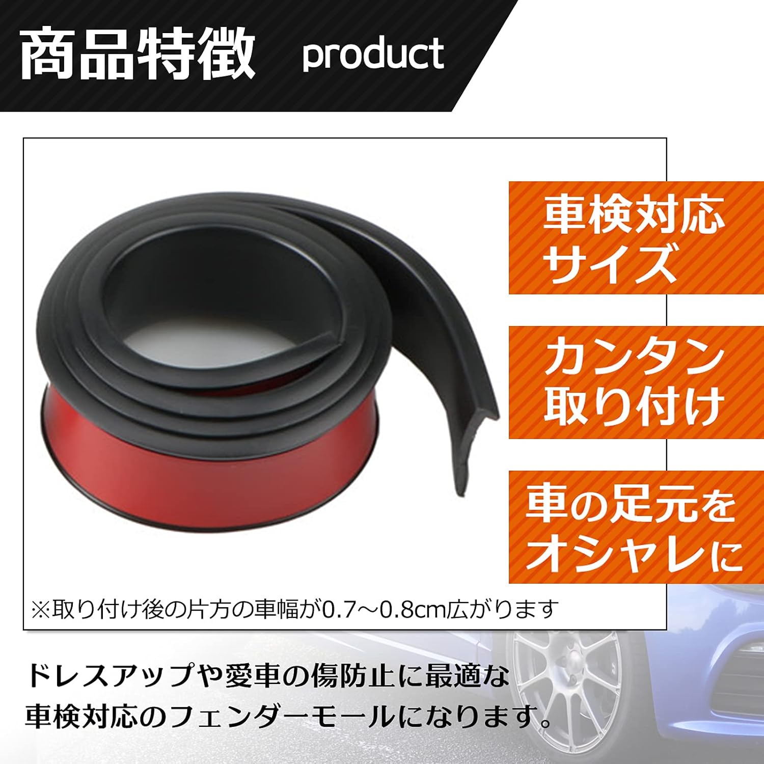 Amazon エスネット フェンダー モール オーバーフェンダー 車検 対応 汎用 両面 テープ 付き ゴム ラバー 1 5ｍ 幅 3 8ｃｍ 厚さ 0 8cm 二個 セット 取説 無し Sn 255 Fmb タイヤ ステッカー 軽 ブラック オーバーフェンダー 車 バイク