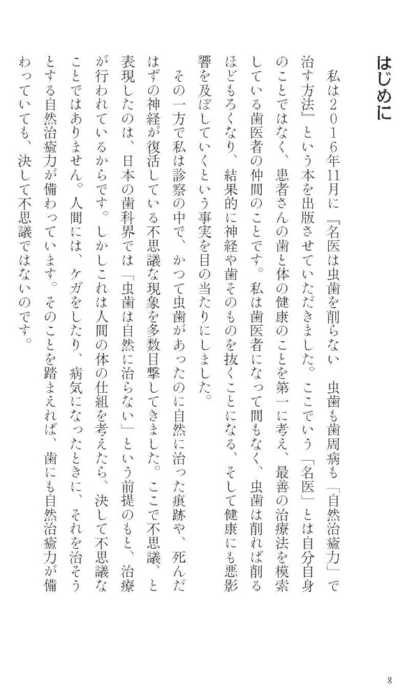Amazon.com: 自然治癒力が上がる食事 名医が明かす虫歯からがん