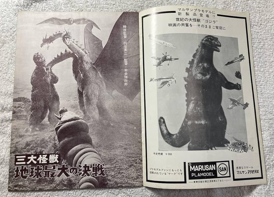 映画ポスター　監督 本多猪四郎 円谷英二　主演 フランキー堺 映画ポスター 監督 本多猪四郎 円谷英二 主演 フランキー堺