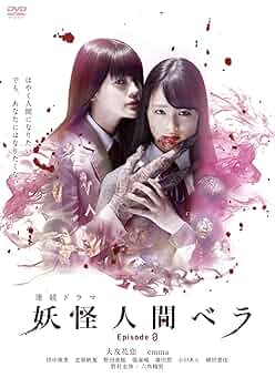 新品未開封！妖怪人間ベム vol.3 [DVD] Amazon.co.jp: 妖怪人間ベム vol.3 [DVD] : 小林清志, 森ひろこ