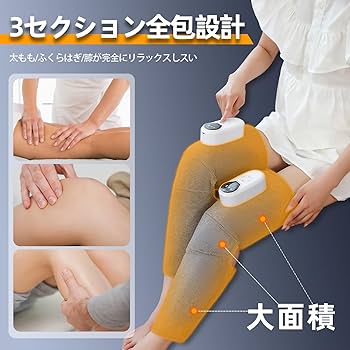 Amazon | ふくらはぎケア 膝 太もも 脚ケア 温熱ケア エアー