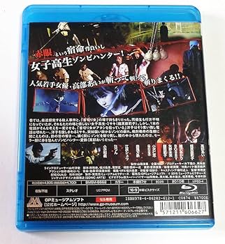 Amazon.co.jp: 【込み】 女子高生ゾンビ ブルーレイ版 [Blu-ray