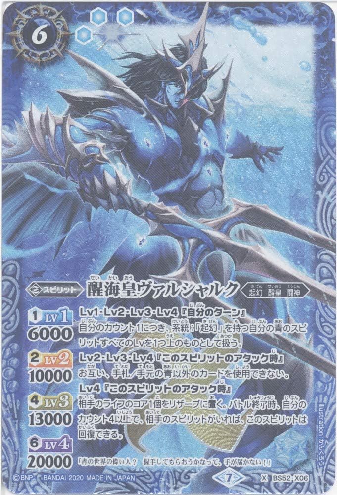 【Battle Spirits】 Emperor Varshark (X) (BS52-X06) - [BS52]Rebirth Chapter 1 Reincarnation