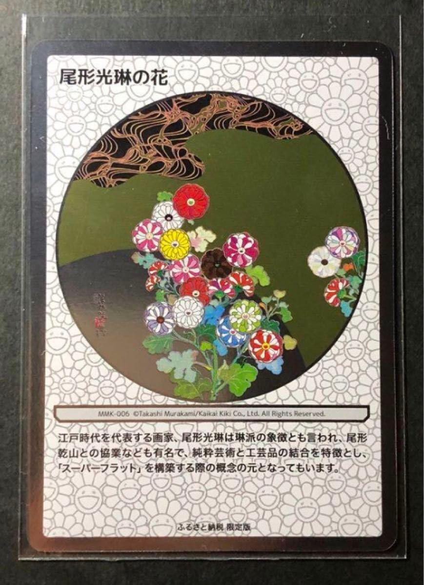 PSA10 村上隆 ふるさと納税 尾形光琳の花　連番 Amazon.co.jp: 村上隆 プロモ 風神 雷神 尾形光琳の花 もののけ