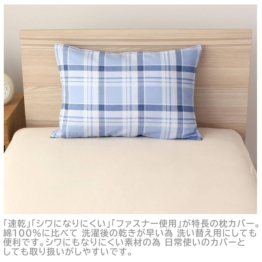 ヒスクローネ　枕カバー Amazon｜メリーナイト 枕カバー チェック ブルー 約43×63cm