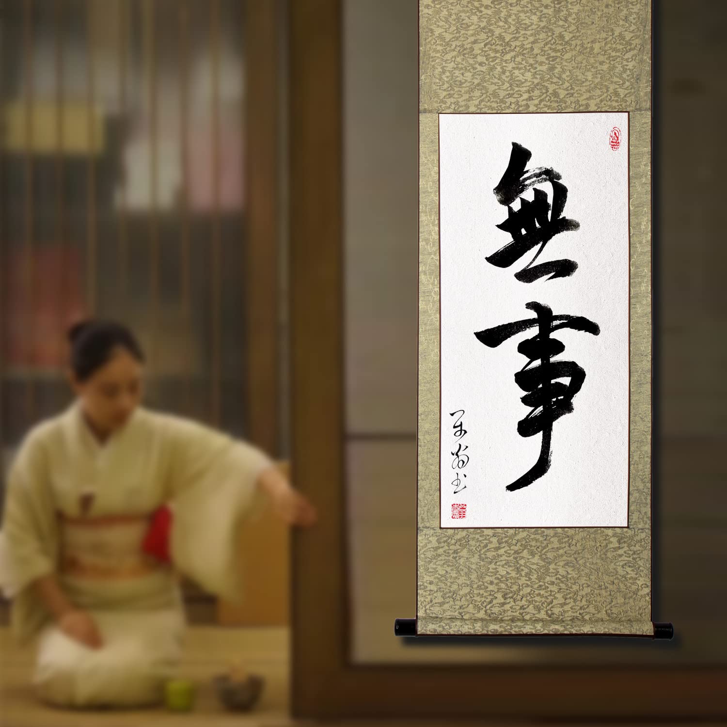 Amazon | 掛軸 掛け軸 おしゃれ 無事 肉筆 二文字の禅語 四尺四 年中