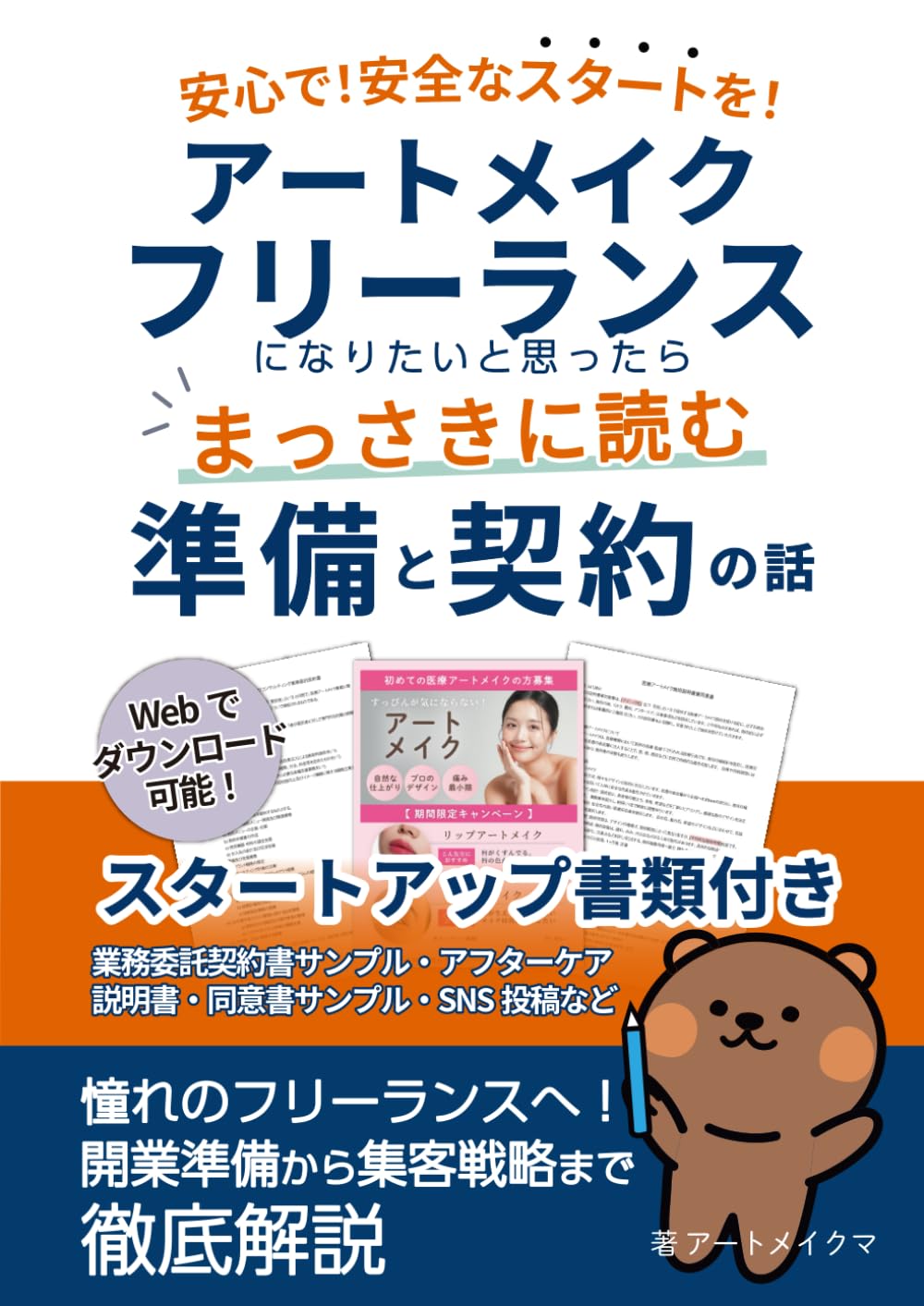 Amazon.co.jp: アートメイクマ: 本、バイオグラフィー、最新アップデート