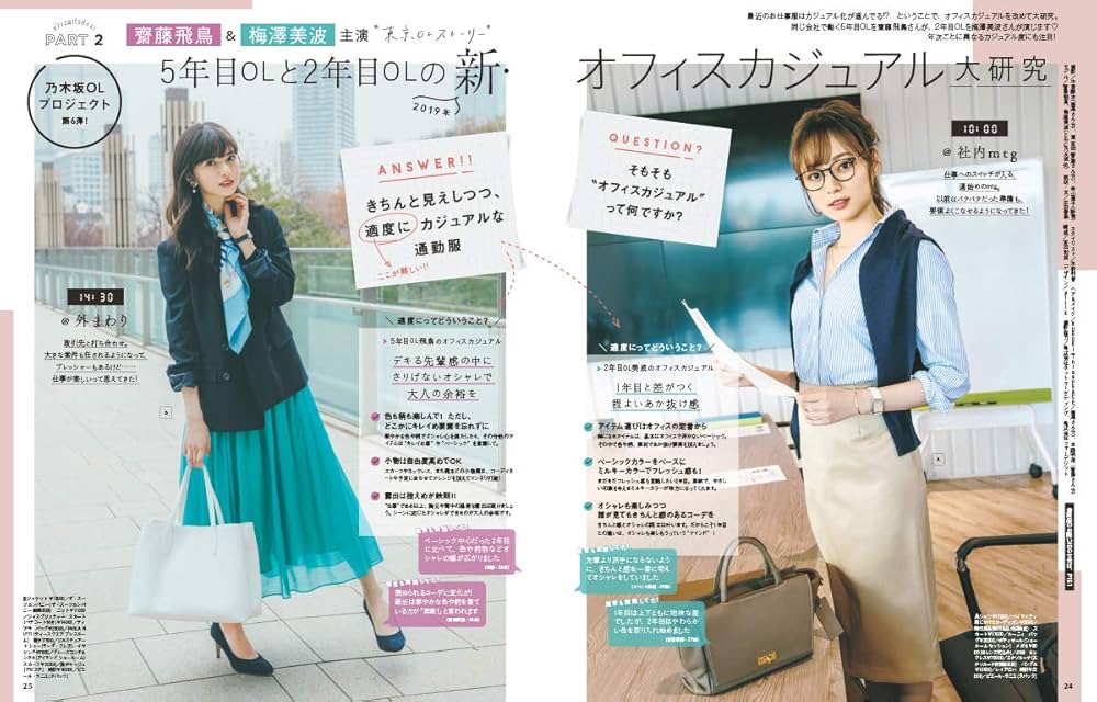 with(ウィズ) 2019年 03 月号 【表紙は白石麻衣（乃木坂46）/付録は