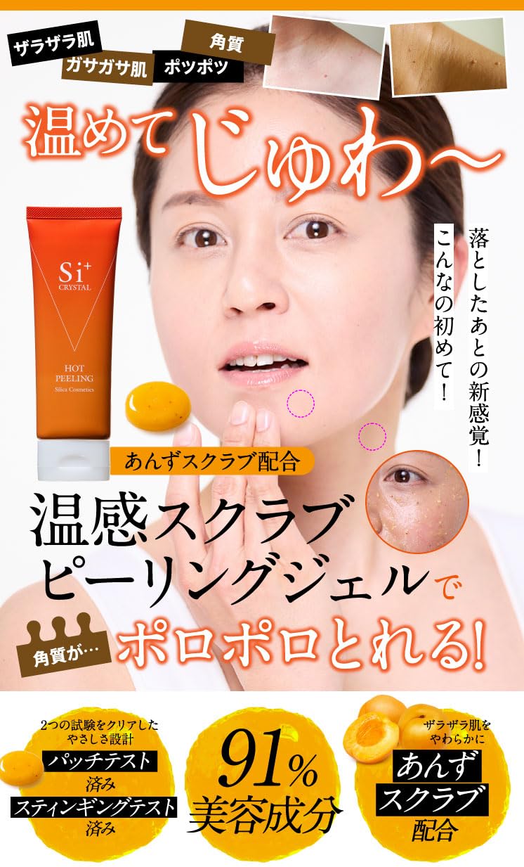 Amazon.co.jp: 【ポツポツ角質ケアホットピーリング】Si+クリスタル