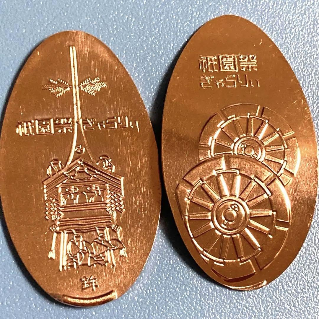 Amazon.co.jp: 京都 メダル 記念 祇園祭ぎゃらりぃ スーベニア