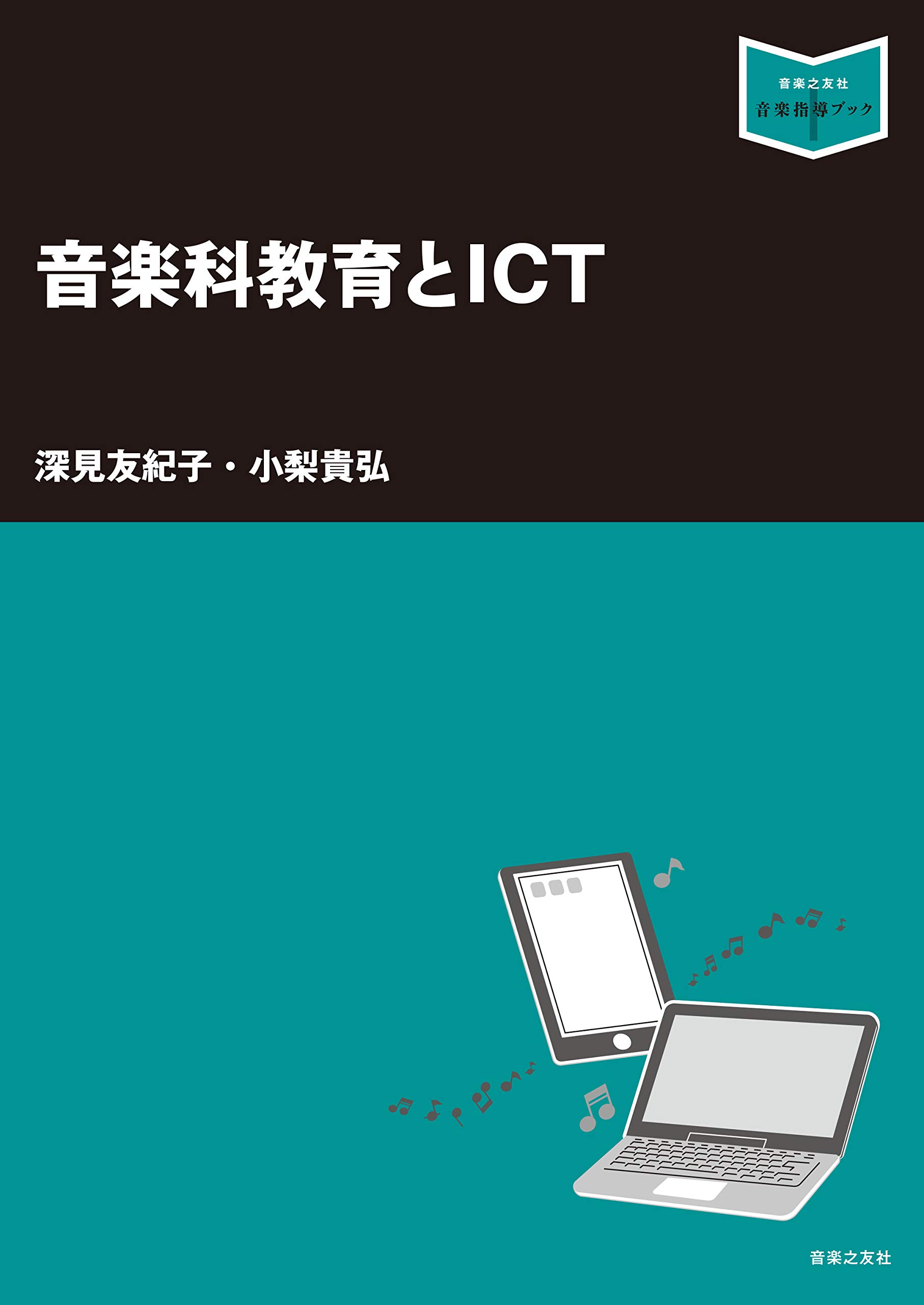 中学校音楽科 実践音楽教育 61K1PN2klZL.jpg