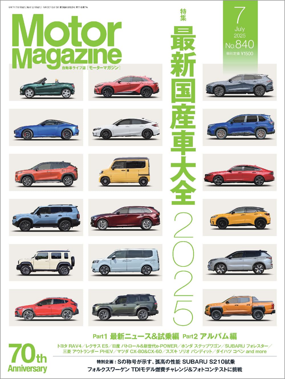 Motor Magazine 約70冊 Motor Magazine (モーターマガジン) 2025年7月号 | Motor