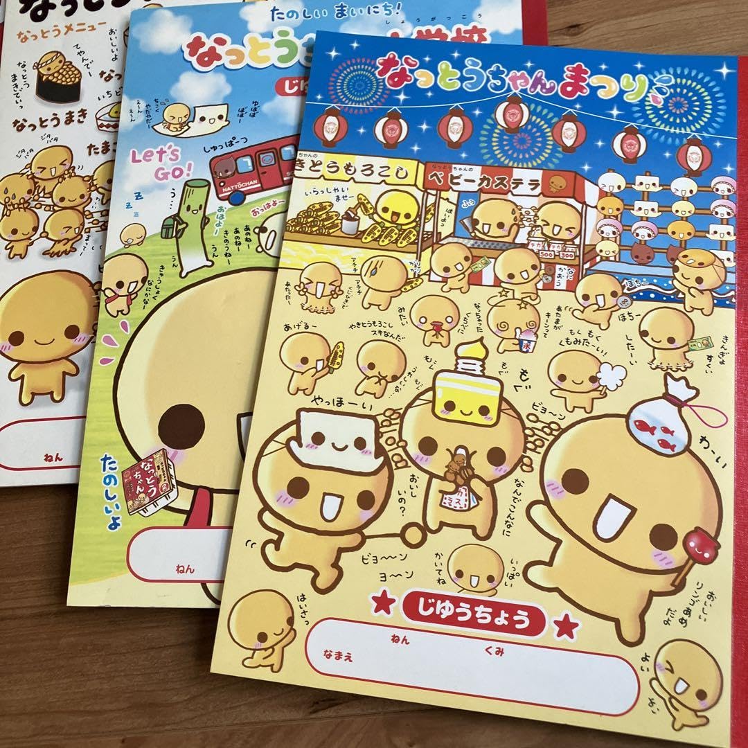 Amazon.co.jp: なっとうちゃん自由帳 5冊セット : おもちゃ