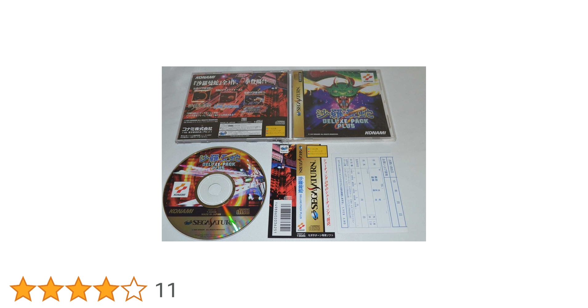 Amazon | 沙羅曼蛇 DXパックプラス | ゲームソフト