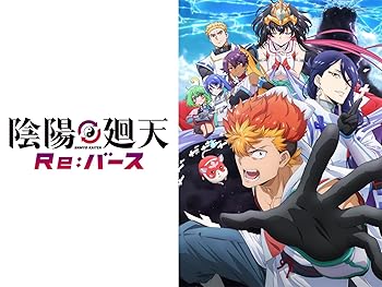 陰陽廻天 Re:バース