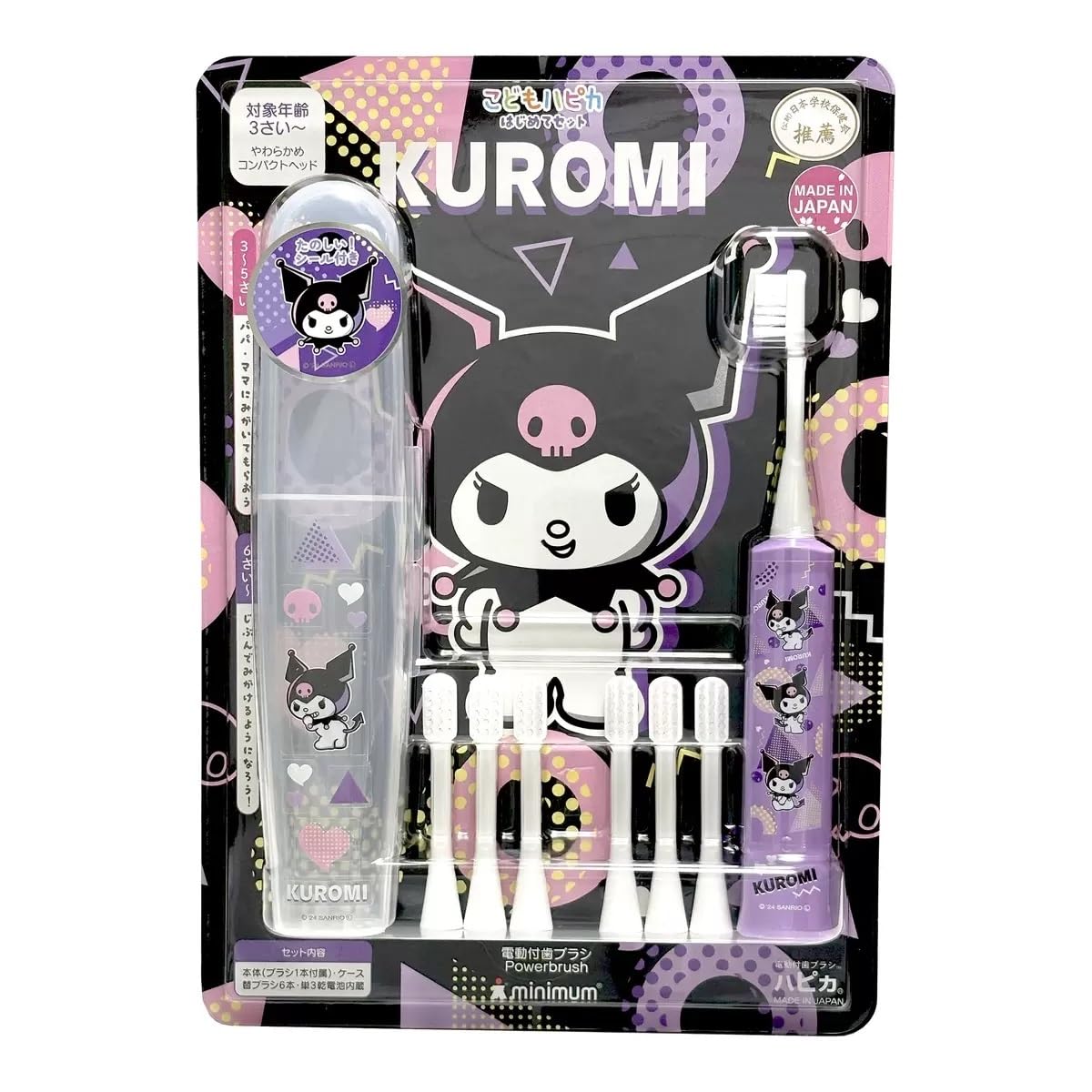 【クロミちゃん】 電動工具 5点セット サンリオSANRIO サンリオ 電動シャープナー クロミ クロミちゃん